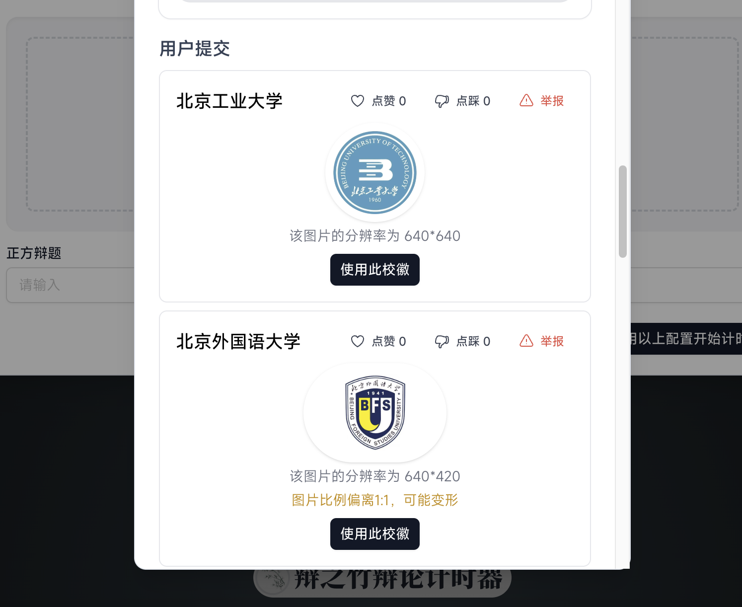 搜索校徽图片